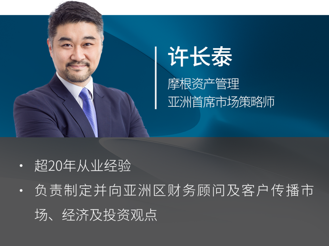 本期专栏,上投摩根基金首席市场策略师蒋先威将对话