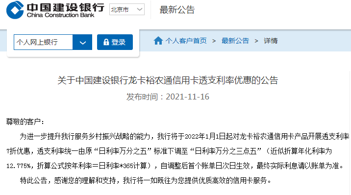 中国建设银行发布重要公告,这种卡透支利率打七折!