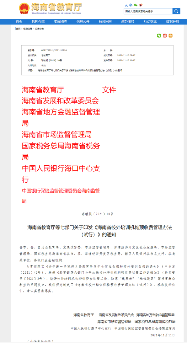 防范“卷钱跑路”!海南出台校外培训机构收费管理新办法