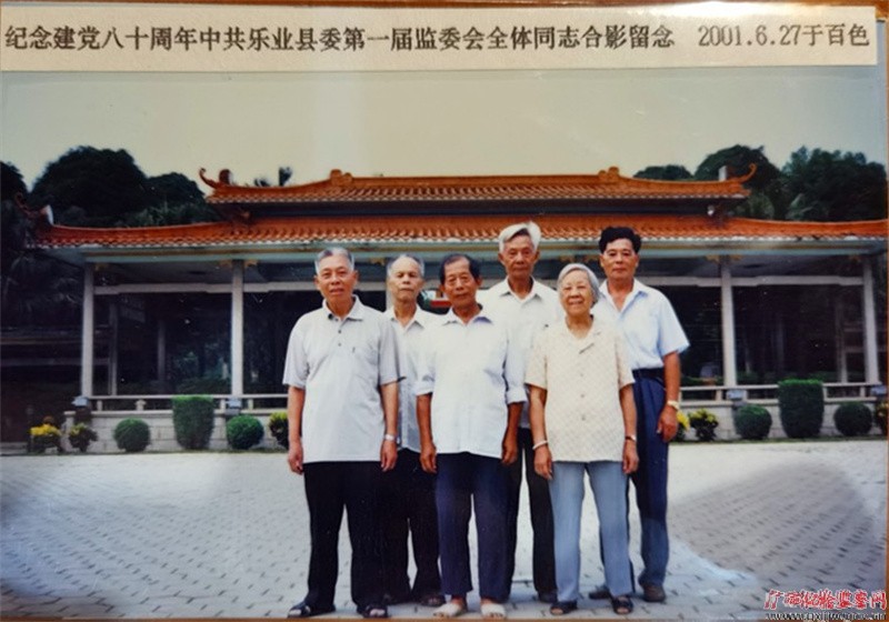 潘桂璇和乐业县第一届监委会全体同志合影。
