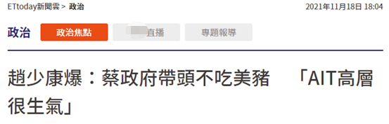台湾“ETtoday新闻网”报道截图