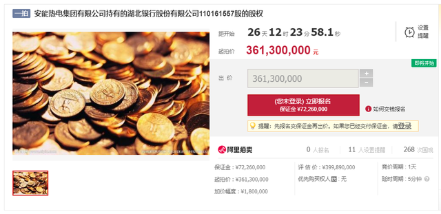 湖北银行1.1亿股3.6亿元强制拍卖 今年5月启动A股上市辅导