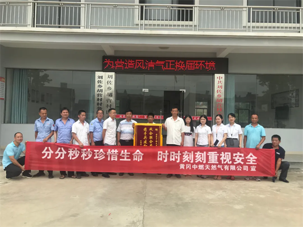 ▲图为 6月16日 黄冈中燃走进黄梅县刘佐乡进行燃气管道安全排查及燃气安全宣传