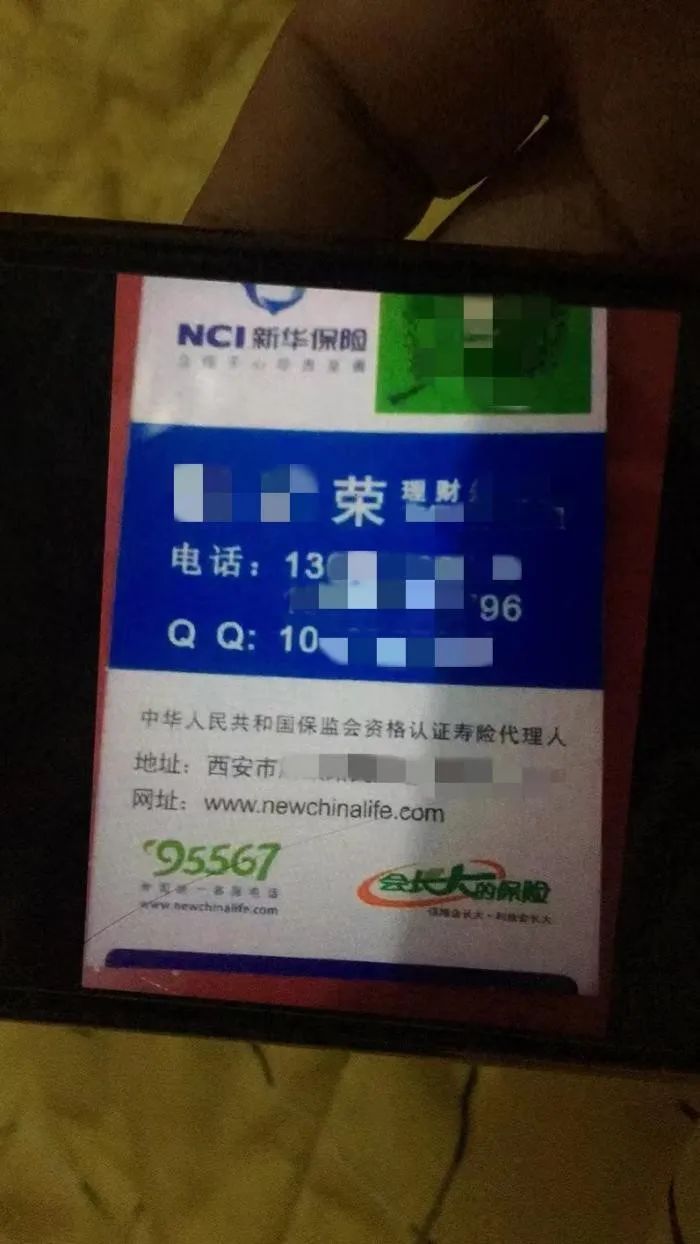 *图源:孙华新华保险代理人证件