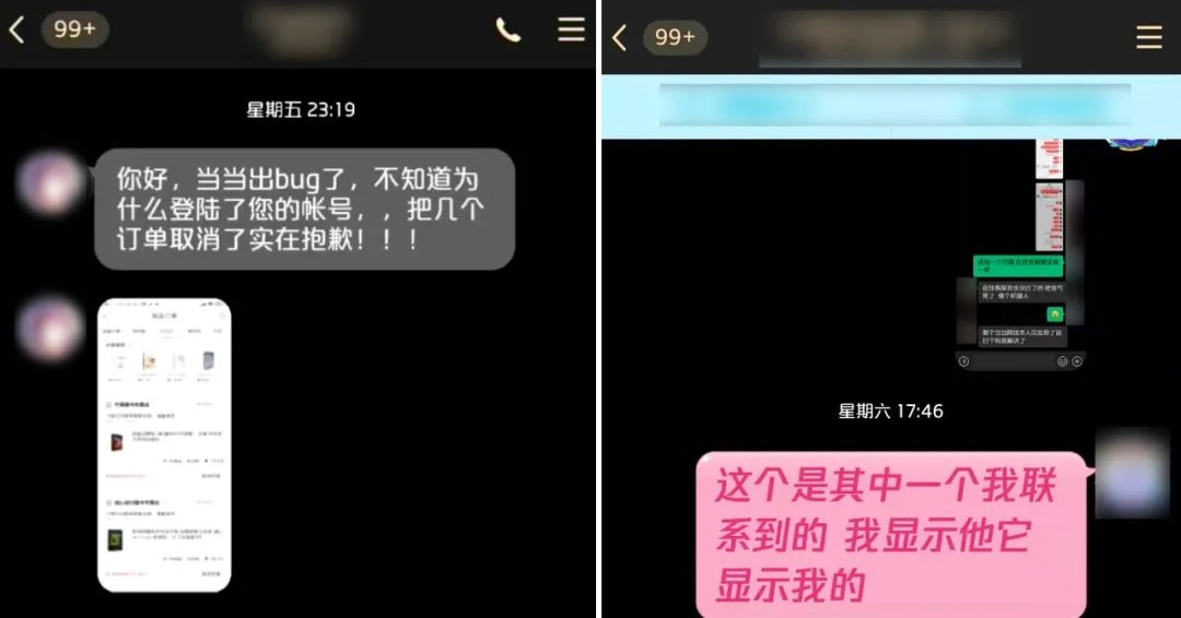 另一用户王可和其他账户出错的用户联系。图/受访者提供