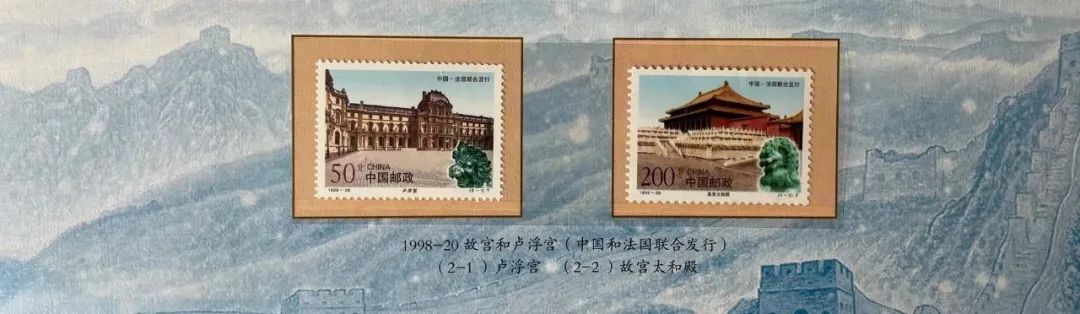 ▲ 故宫和卢浮宫邮票