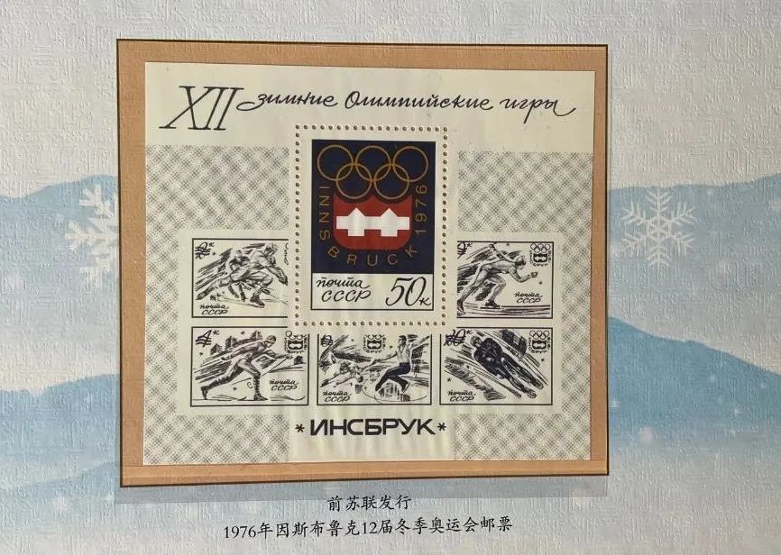 ▲1976年因斯布鲁克12届冬季奥运会邮票
