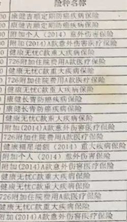 *图源:孙华购买的部分保险截图
