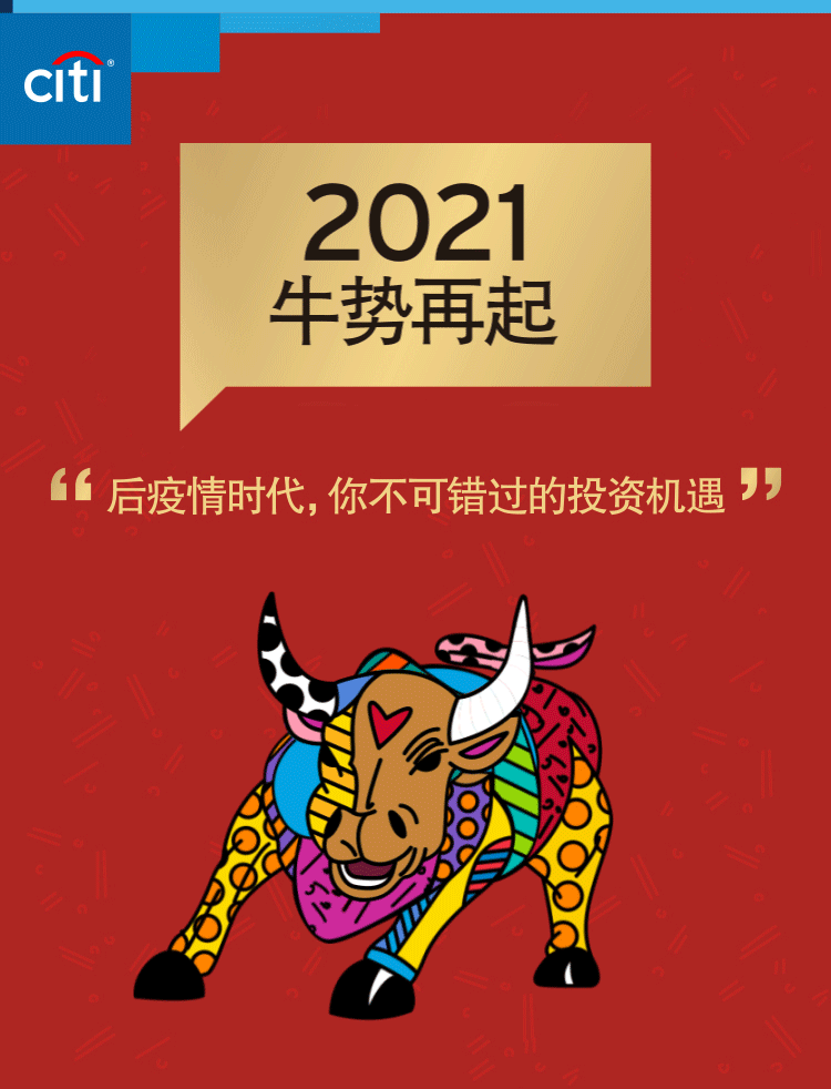 今日直播|2021牛势再起——花旗年度投资策略及展望|花旗_新浪财经