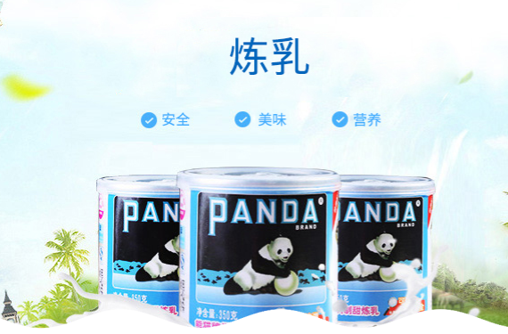 图片来源：熊猫乳品公司官网