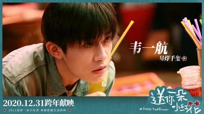 《小红花》主演易烊千玺,图片来源:豆瓣