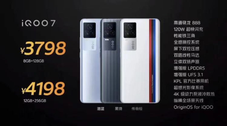 【PW早报】iQOO 7搭载骁龙888,3798元起售(图1) 【PW早报】iQOO 7搭载骁龙888,3798元起售(图1)