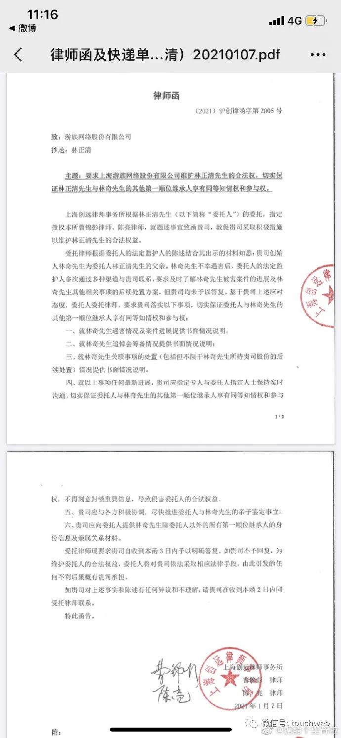 林奇被曝未婚生子:30亿遗产引纷争 “小姨子”喊话游族