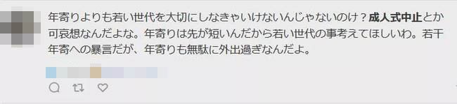 △取消成年仪式很可惜，希望人们能多为年轻一代考虑。