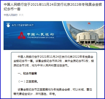 中国人民银行微信公众号截图