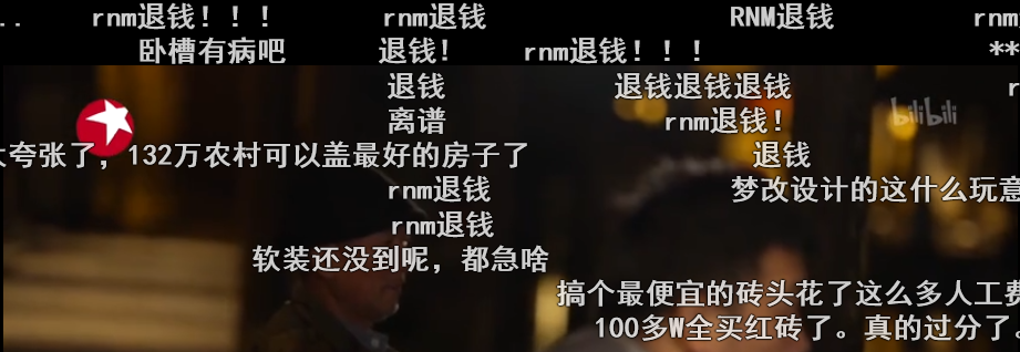 网友们在弹幕上刷屏“退钱”