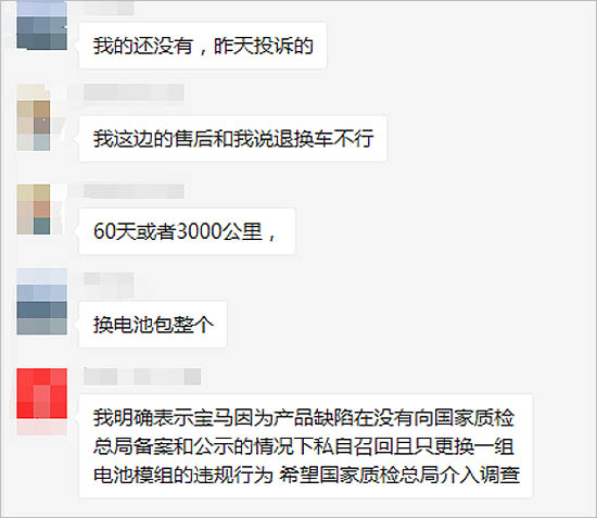 宝马iX3动力电池存风险 厂家技术升级惹众怒