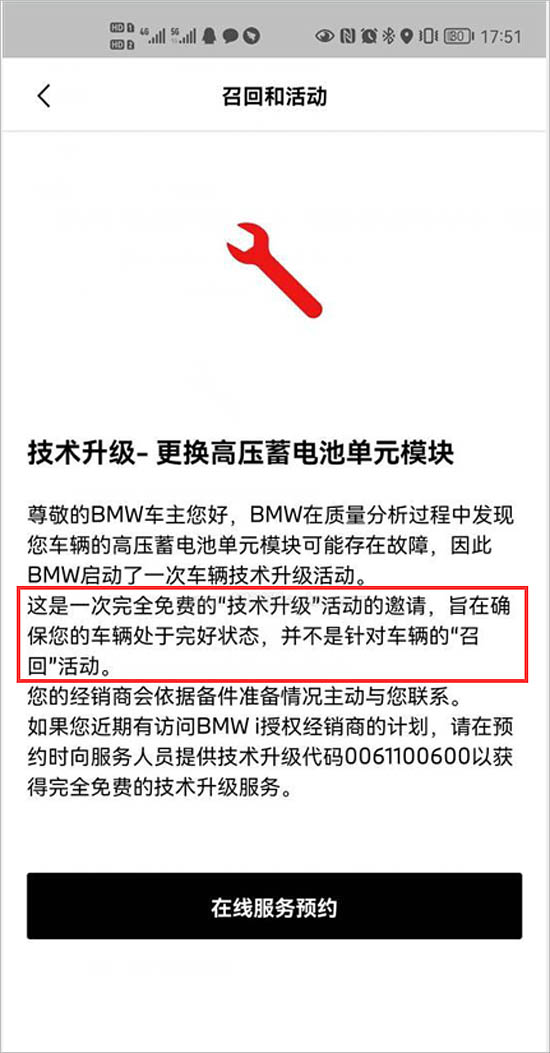 宝马iX3动力电池存风险 厂家技术升级惹众怒
