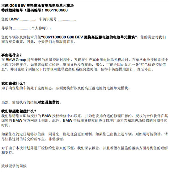 宝马iX3动力电池存风险 厂家技术升级惹众怒