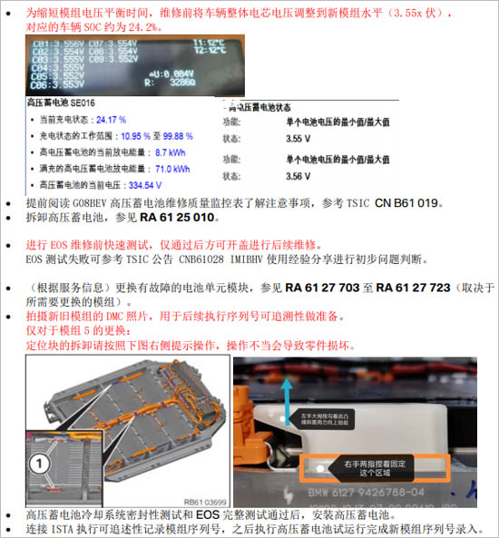 宝马iX3动力电池存风险 厂家技术升级惹众怒