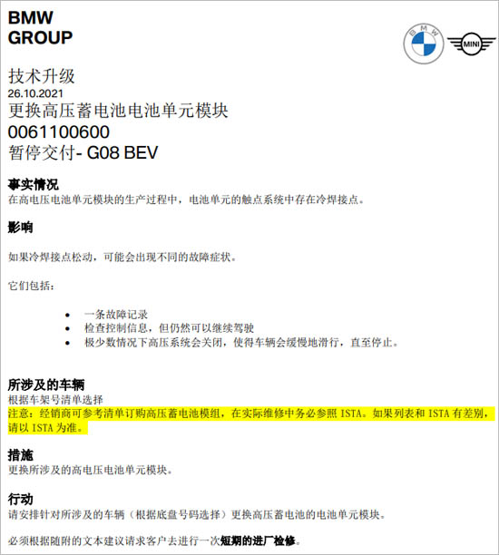 宝马iX3动力电池存风险 厂家技术升级惹众怒