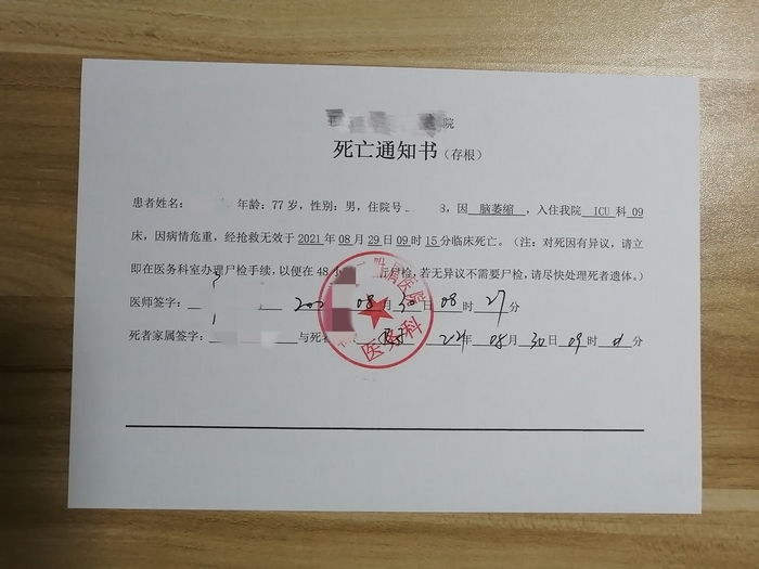 提供的死亡证明模板图各不相同,有的仅标注了患者姓名,年龄,住院号