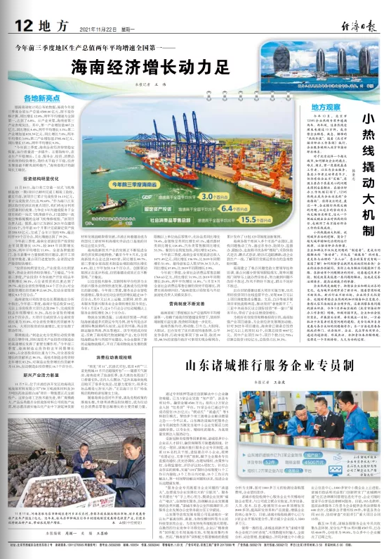经济日报点赞海南:经济增长动力足