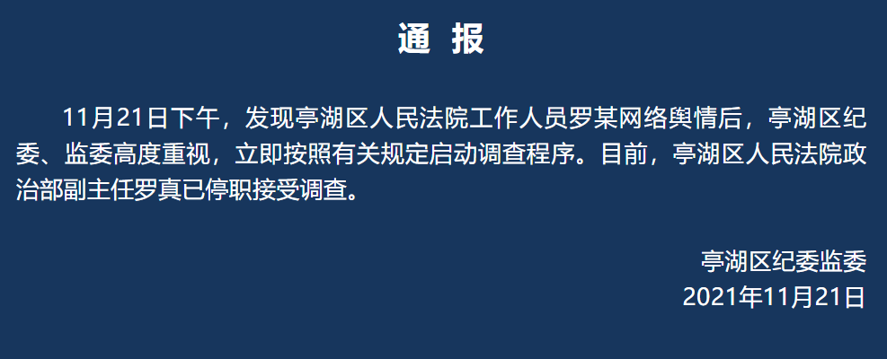 被告人家属举报因求助被盐城法院领导骚扰官方涉事人员已停职接受调查