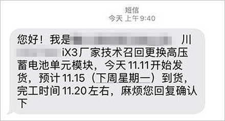 宝马iX3动力电池存风险 厂家技术升级惹众怒