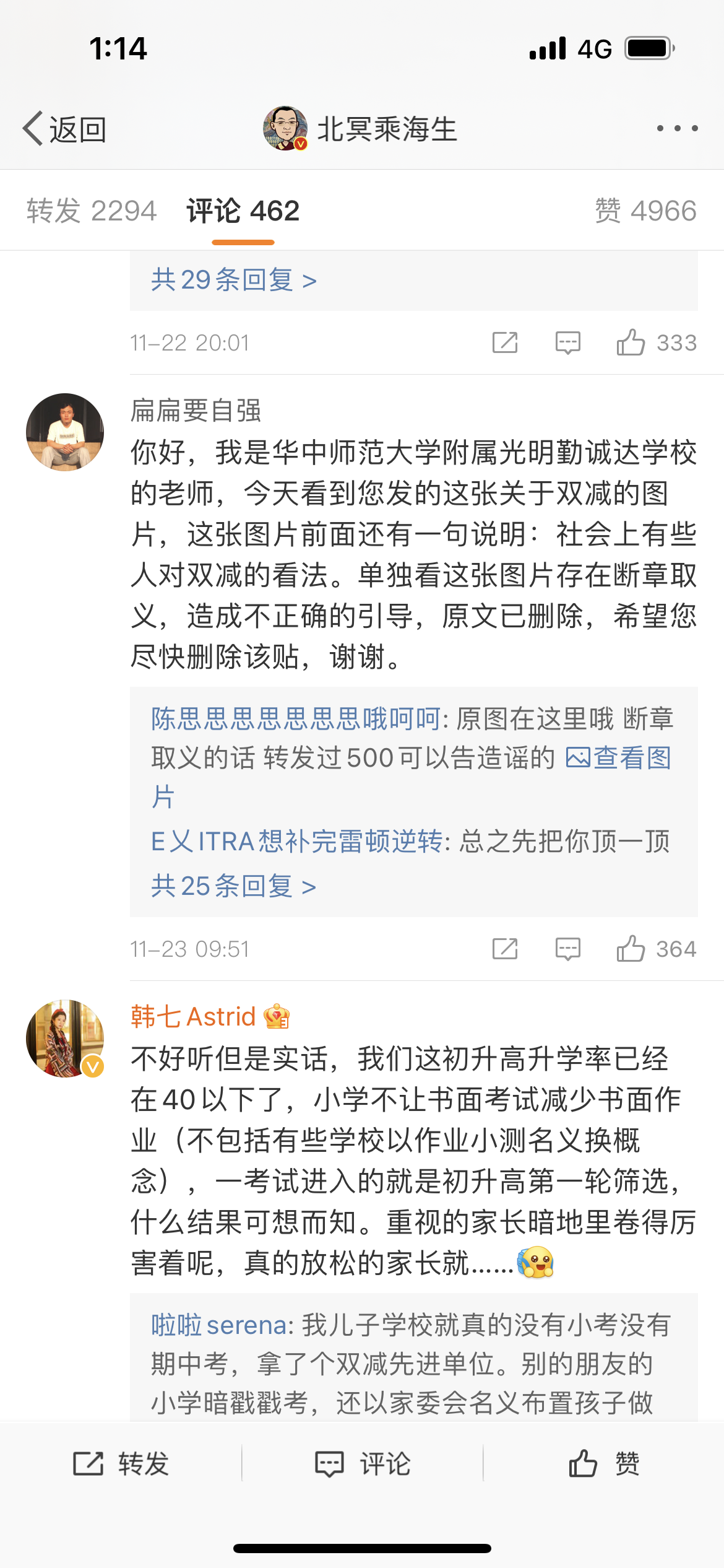 学校一位老师在微博上的回应