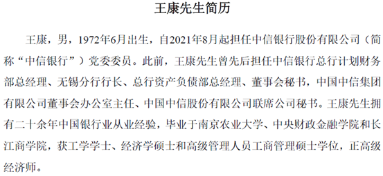 中信银行连迎两位副行长