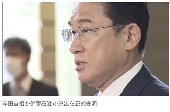 首相岸田文雄正式宣布释放石油储备(图片来源:TBS)