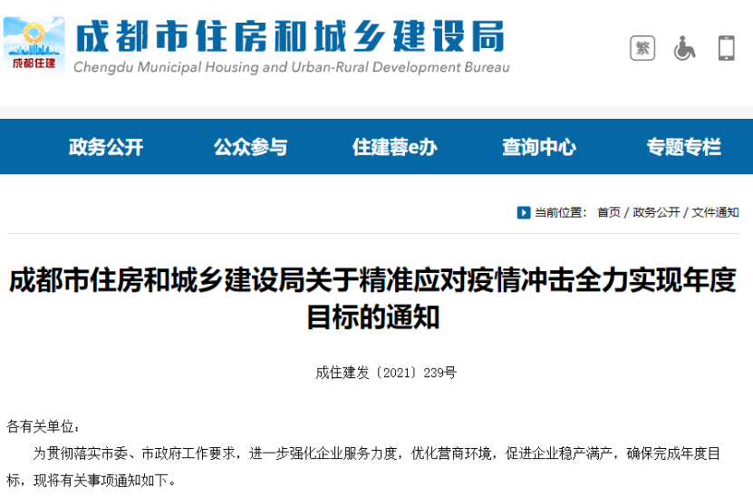 (截图来源:成都市住房和城乡建设局官网)