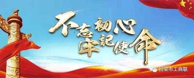 中阳县工商联党组书记白海冰,县总商会副会长任治平赴中阳县金罗镇西