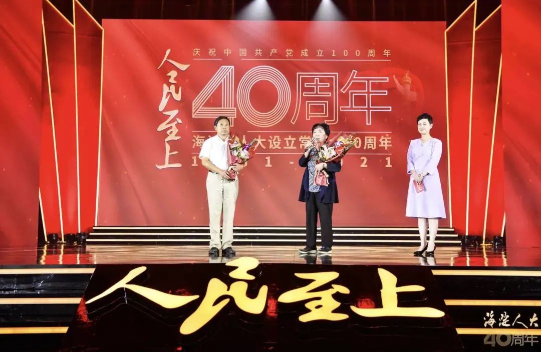 王玉凤在海淀人大40年庆祝大会上谈履职忆初心