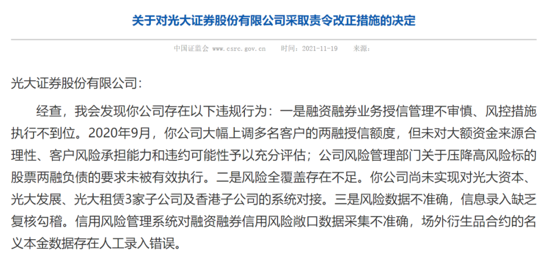 以上图片来源:证监会官网