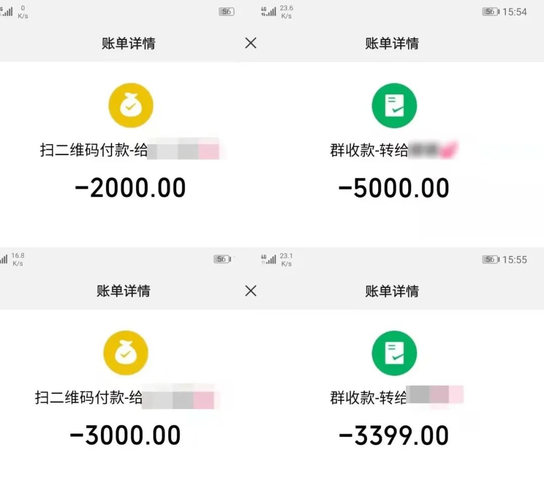 (部分转账截图)
