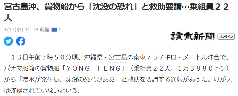 一货船在日本冲绳海域求救 船上载有14名中国人
