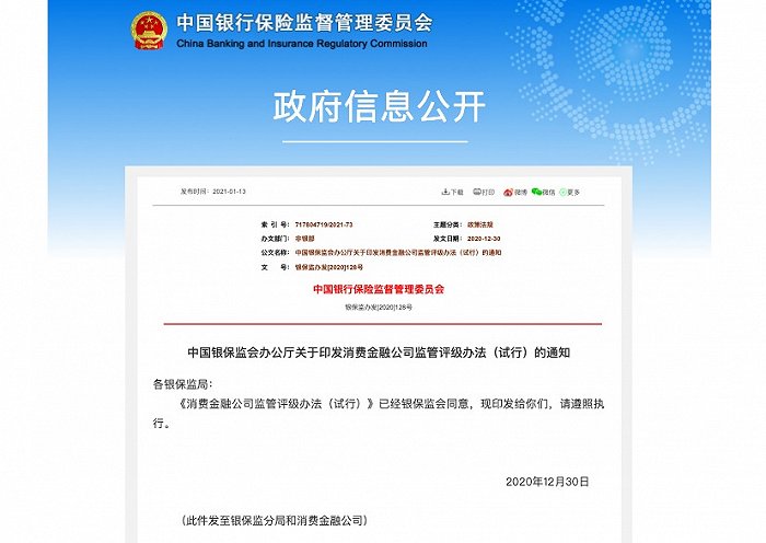 图片来源:银保监会官网