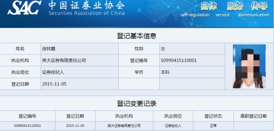 英大证券四川一经纪人违法遭罚 用他人账户交易股票