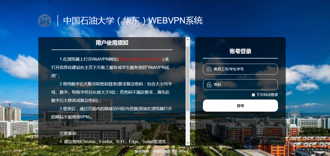 第二步,登录后,通过页面内的链接访问校内资源(直接在浏览器打开的网站不能使用VPN);如下图: