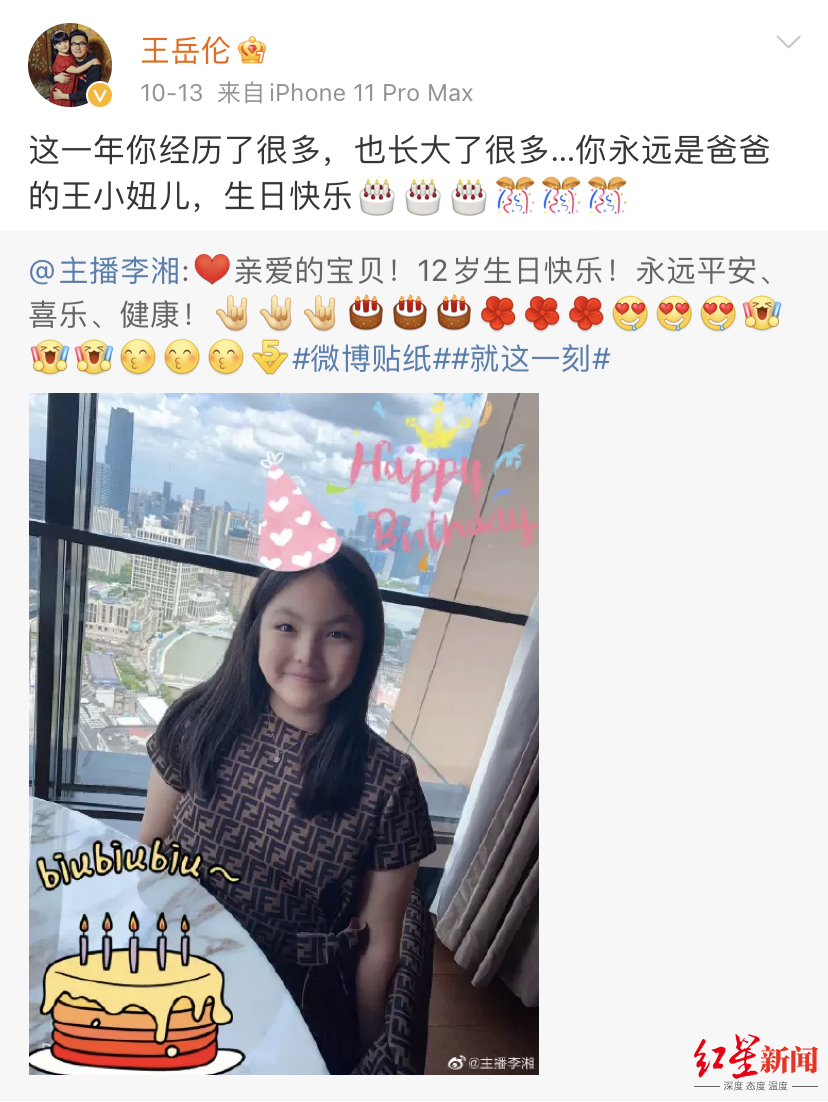10月13日王岳伦转发李湘微博给女儿庆祝生日