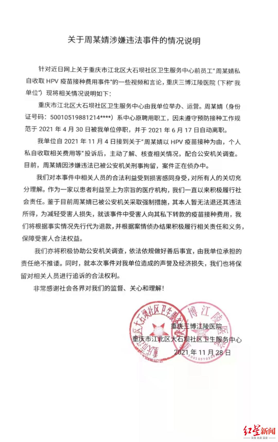 重庆市大石坝社区医院运营单位11月28日出具的“情况说明”。