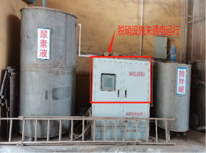 图3 山西康瑞建材新技术有限责任公司SNCR脱硝设施未通电运行