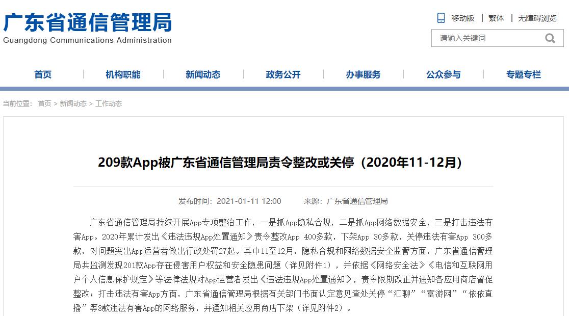 存在侵害用户权益行为 招联消金APP好期货遭广东责令整改