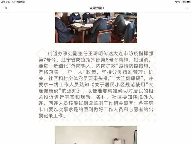 大连卢书记不配合防疫登记上热搜央媒发声官威不小啊