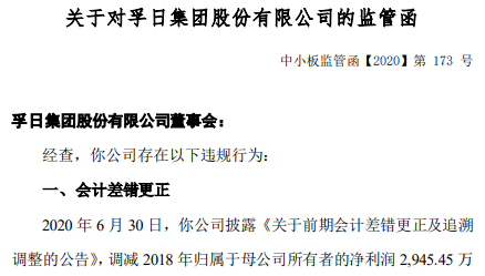 注意!这家公司频繁被监管关注和处罚,股价已创6年半来新低