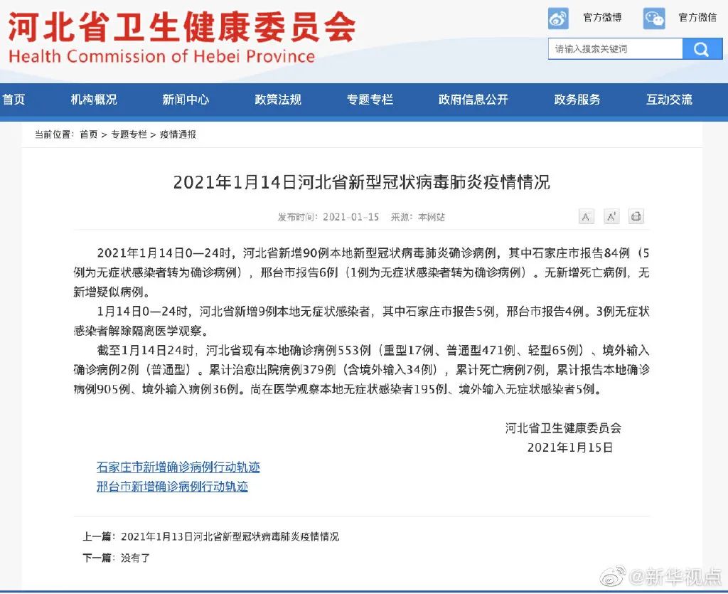 关于河北，黑龙江和广西疫情的最新消息！  |石家庄市_新浪财经_新浪网