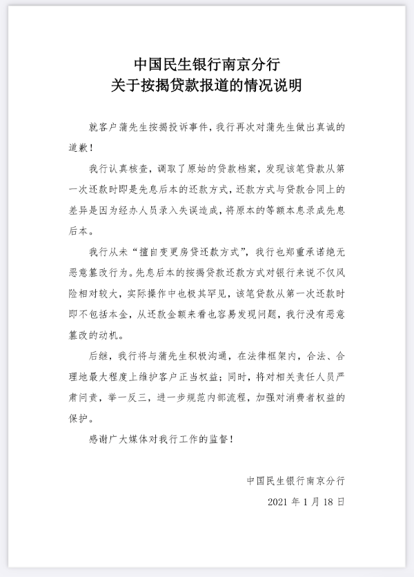 图片来源:民生银行