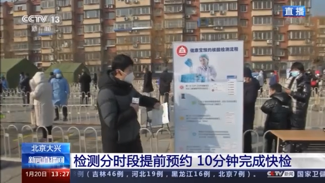 北京大兴扩大了核酸检测的范围，覆盖了20个城镇和街道的所有员工| 大兴区| 大兴| 北京_新浪科技_Sina.com